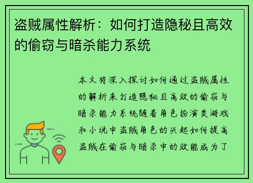 盗贼属性解析：如何打造隐秘且高效的偷窃与暗杀能力系统