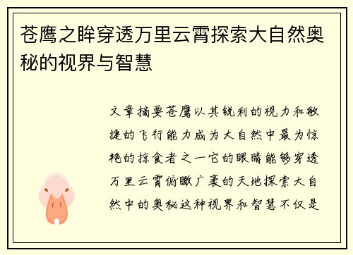 苍鹰之眸穿透万里云霄探索大自然奥秘的视界与智慧