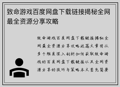 致命游戏百度网盘下载链接揭秘全网最全资源分享攻略