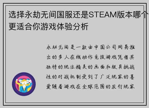 选择永劫无间国服还是STEAM版本哪个更适合你游戏体验分析