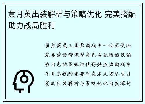 黄月英出装解析与策略优化 完美搭配助力战局胜利