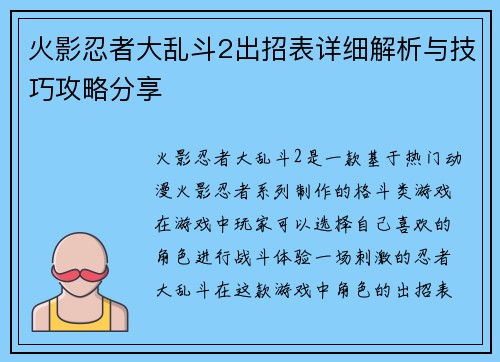 火影忍者大乱斗2出招表详细解析与技巧攻略分享