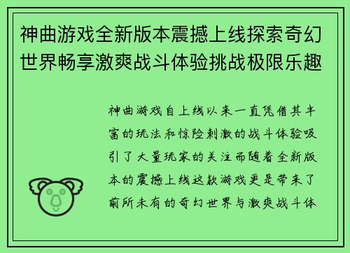 神曲游戏全新版本震撼上线探索奇幻世界畅享激爽战斗体验挑战极限乐趣